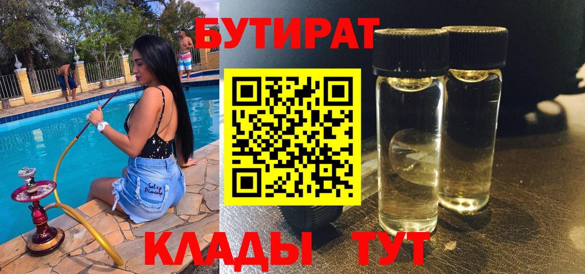 БУТИРАТ буратино Шали