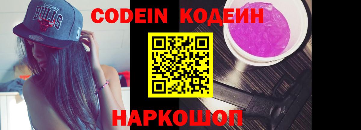 Кодеин напиток Lean (лин)  Вход с VPN  Кодеиновый сироп Lean напиток Lean (лин)  Шали 