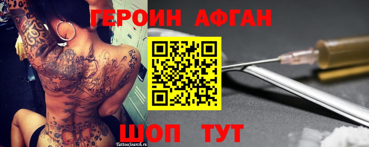 ГЕРОИН герыч Шали