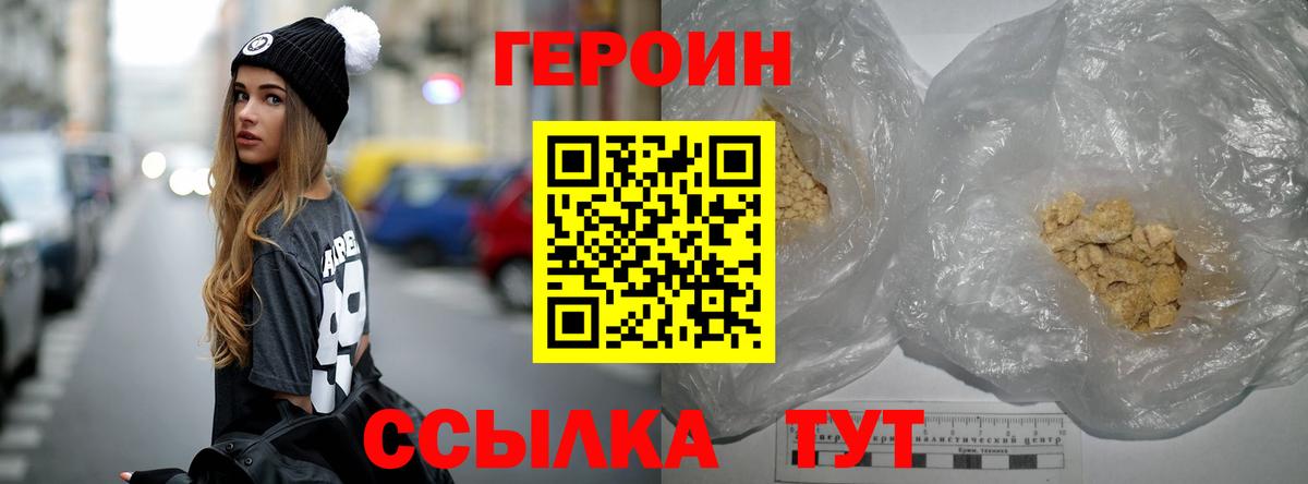 ГЕРОИН  ГЕРОИН Heroin  Вход с VPN  Шали 