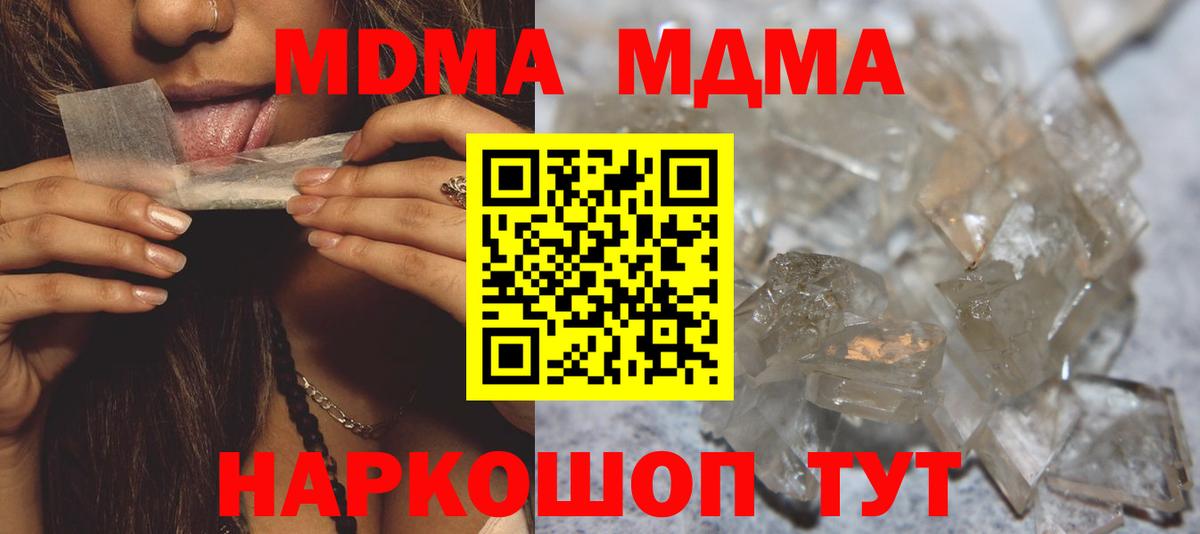 МДМА Molly  MDMA молли  Шали  МДМА  Вход с VPN 