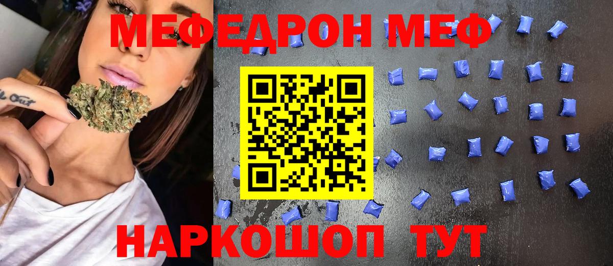 Меф mephedrone  МЯУ-МЯУ VHQ  Шали  МЯУ-МЯУ  Вход с VPN  Мефедрон 