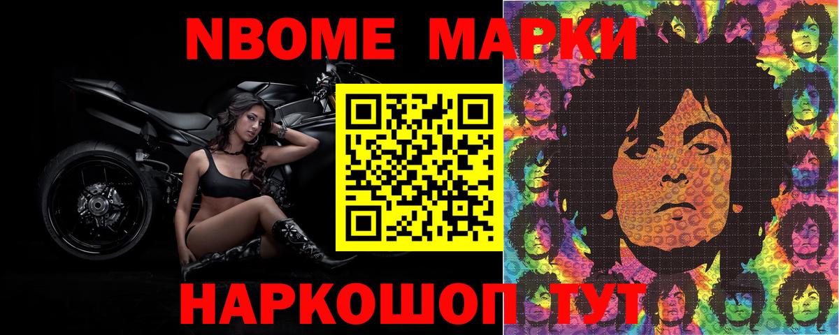 Марки 25I-NBOMe 1500мкг  Марки 25I-NBOMe  Шали  Вход с VPN 