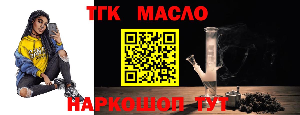 Дистиллят ТГК гашишное масло  Вход с VPN  Шали 